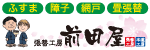 張替工房前田屋