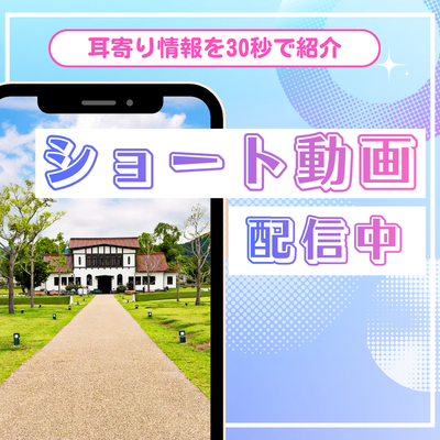 施策PRショート動画配信中