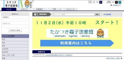 電子図書館ホームページの画像