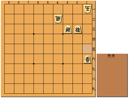 第3手　先手　2三桂不成