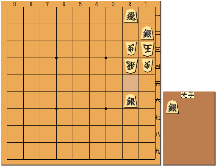 第2手　後手　同飛