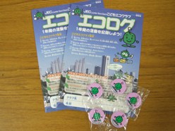 登録すると配布されるグッズ