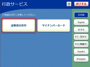 証明書の交付