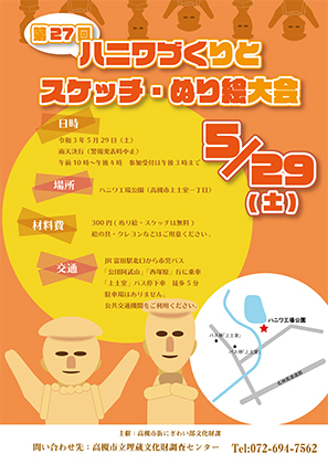 ハニワづくりとスケッチぬり絵大会 イベントチラシ