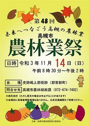 農林業祭 イベントチラシ