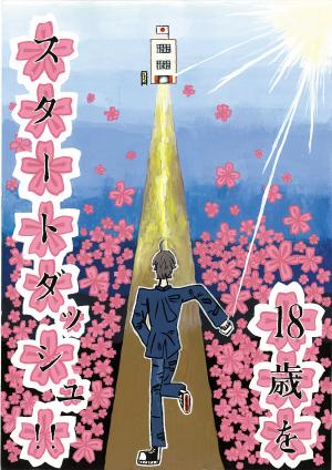 中学生の部優秀作品5