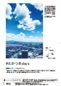 たかつきDAYS10月号裏表紙の画像