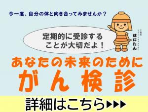 がん検診の詳細ページへの画像リンク