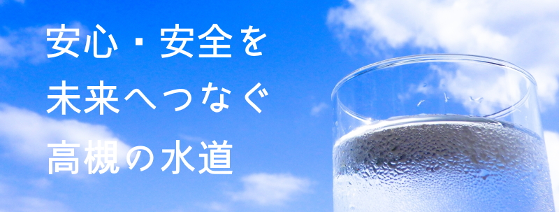 高槻市水道事業基本計画へのリンク画像