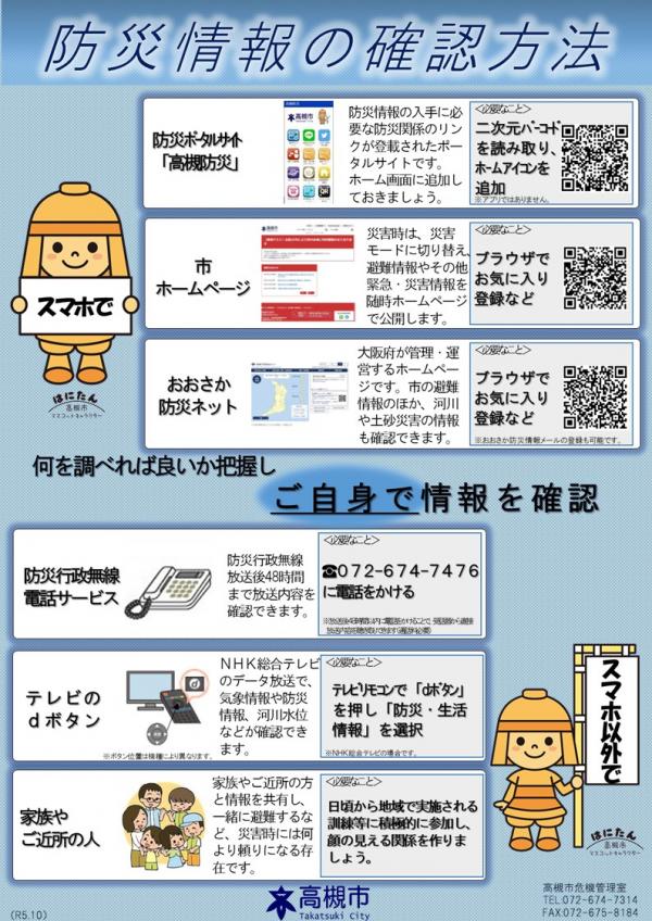 防災情報入手方法のチラシ裏面