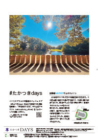 たかつきDAYS12月号裏表紙の画像