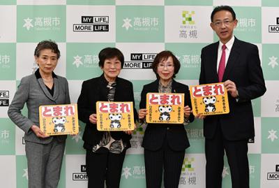 ストップマークを持つ高槻商工会議所女性会メンバーと濱田市長