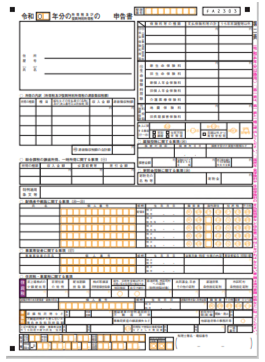 確定申告書第二表の画像
