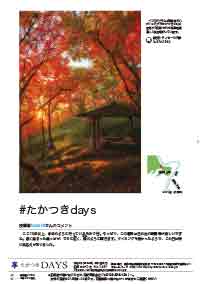 たかつきDAYS2月号裏表紙の画像