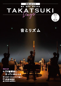 たかつきDAYS3月号表紙の画像