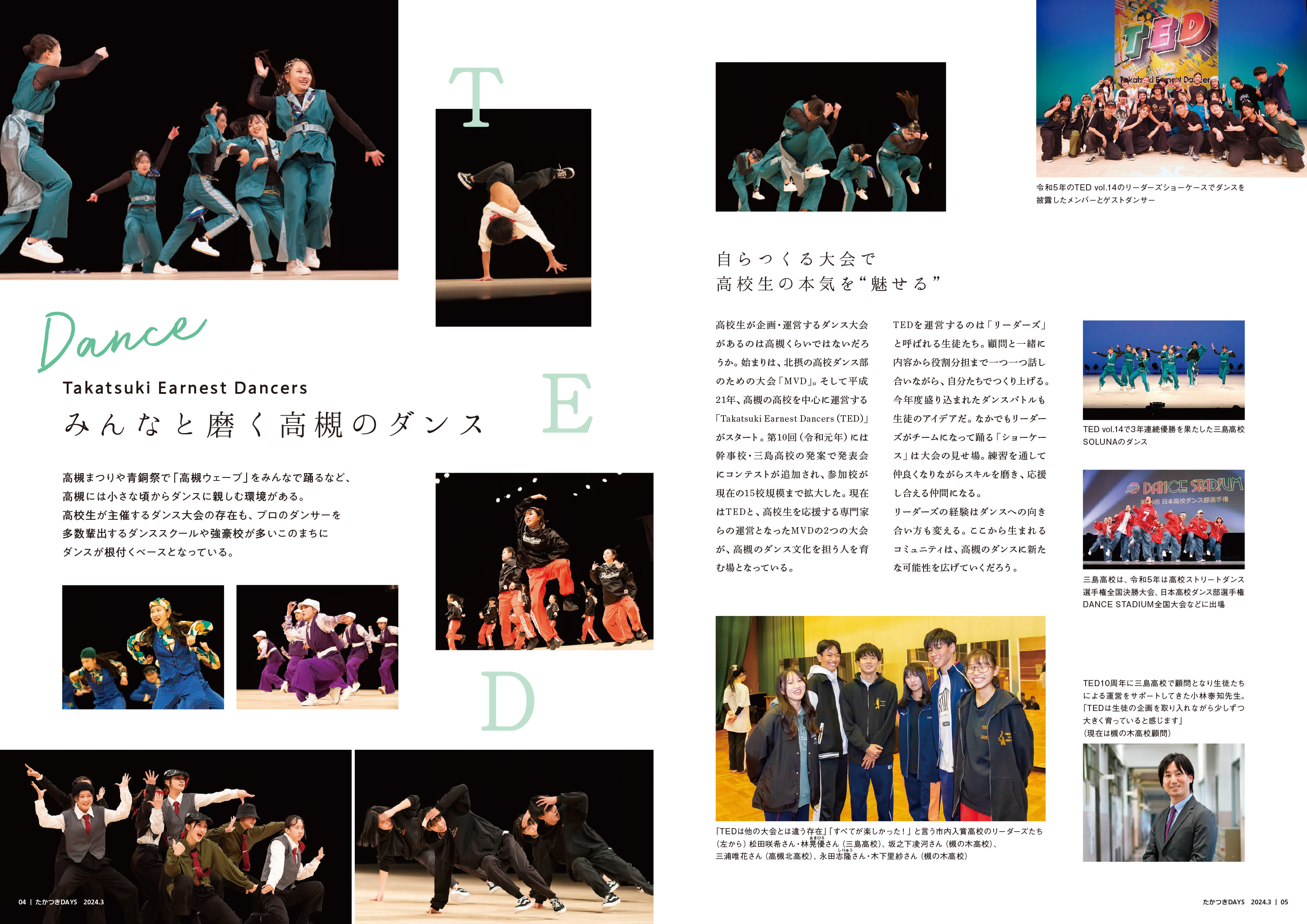 たかつきDAYS3月号4・5ページ