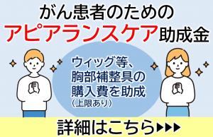 アピアランスケア助成事業の詳細ページへの画像リンク