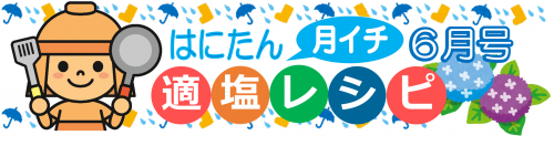 令和6年度6月号