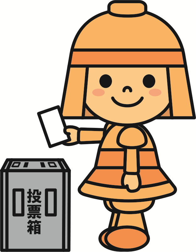 投票はにたん