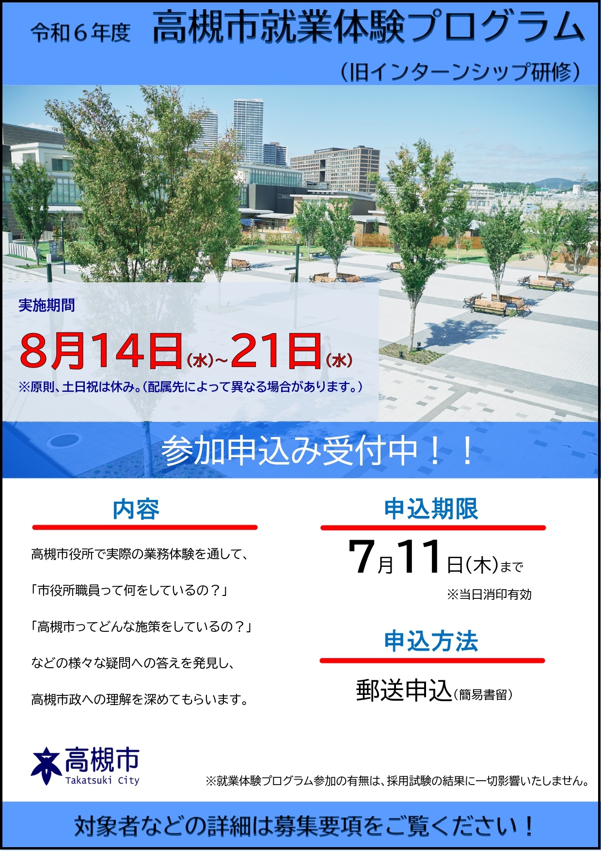 就業体験プログラムチラシ