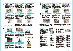 たかつきDAYS7月号20・21ページの画像