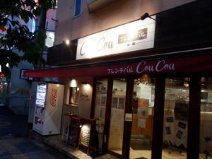エコショップCOUCOU正面写真