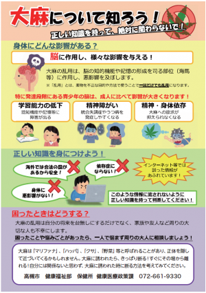 大麻乱用防止啓発リーフレット裏面　大麻について知ろう