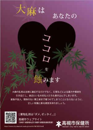 大麻乱用防止リーフレット　大麻はあなたのこころを蝕みます
