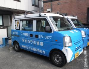 水まわりの修繕車