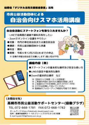 スマホ活用講座チラシ