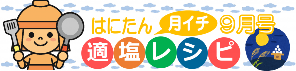 令和6年度9月号