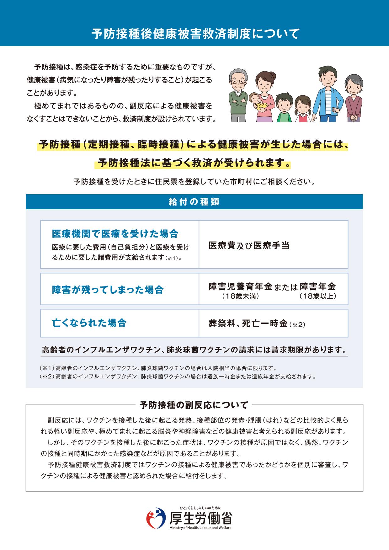 予防接種後健康被害救済制度についての説明チラシ