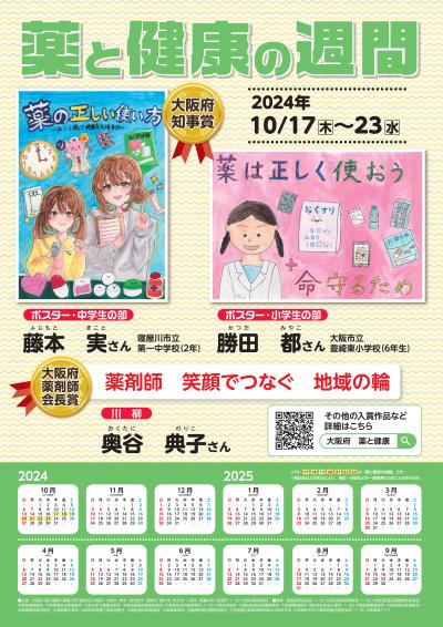薬と健康の週間カレンダー