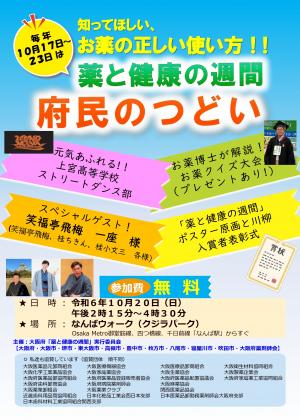 令和6年度府民のつどいチラシ