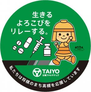 太陽ファルマテック株式会社のマンホール広告ふたのデザインです。