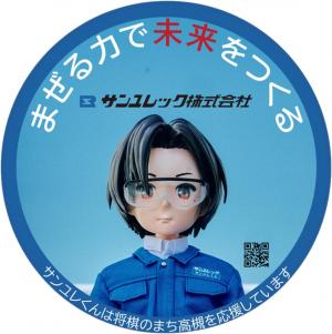 サンユレック株式会社のマンホール広告ふたのデザインです。