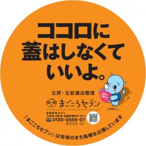 合同会社セブンのマンホール広告ふたのデザインです。