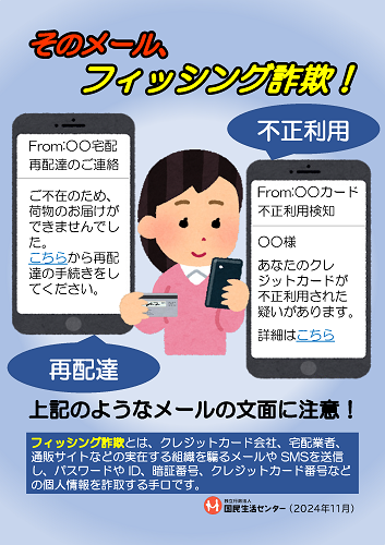 フィッシング詐欺チラシ