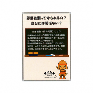 部落差別って今もあるの？自分には関係ない？