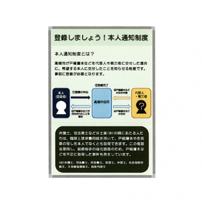 登録しましょう！本人通知制度