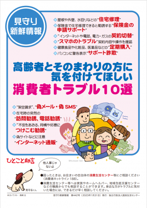 高齢者とその周りの方に多いトラブル