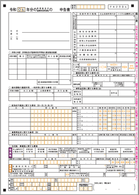 確定申告書第二表の画像