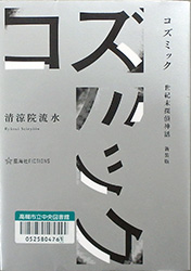 「コズミック」表紙