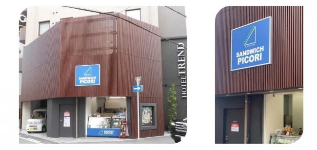 阪急高槻市駅近くのホテルトレンド1階にある手作りサンドイッチ店「SANDWICH PICORI」の写真です