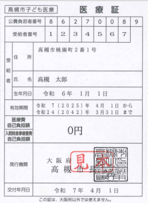 子ども医療証見本