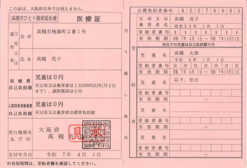 ひとり親家庭医療証見本