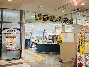 消費生活センターの写真