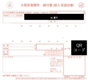 納付書イメージ