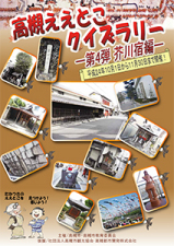 第4弾~芥川宿編~の画像