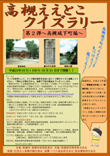 第2弾~高槻城下町編~の画像
